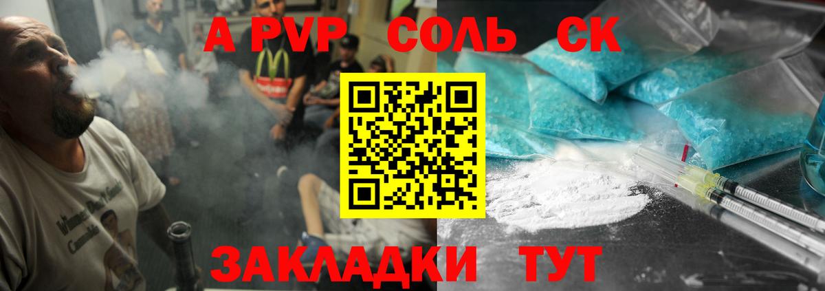 А ПВП СК  APVP кристаллы  Вход с VPN  Нефтекумск  А ПВП мука 