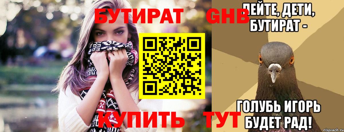 БУТИРАТ оксибутират Нефтекумск