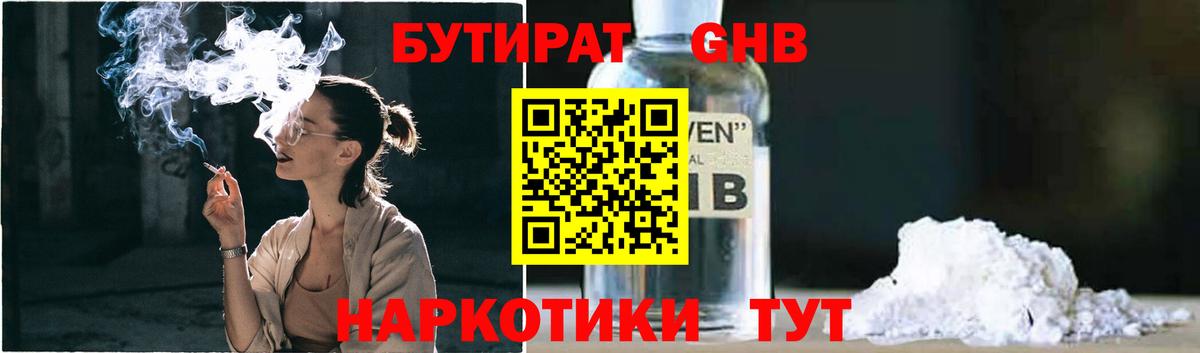 БУТИРАТ  Вход с VPN  Нефтекумск  БУТИРАТ 1.4BDO 