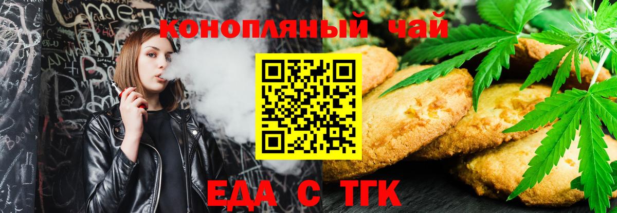 Нефтекумск  Печенье с ТГК конопля  Вход с VPN 