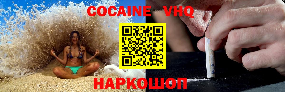 Нефтекумск  КОКАИН VHQ  Cocaine Перу  Вход с VPN 