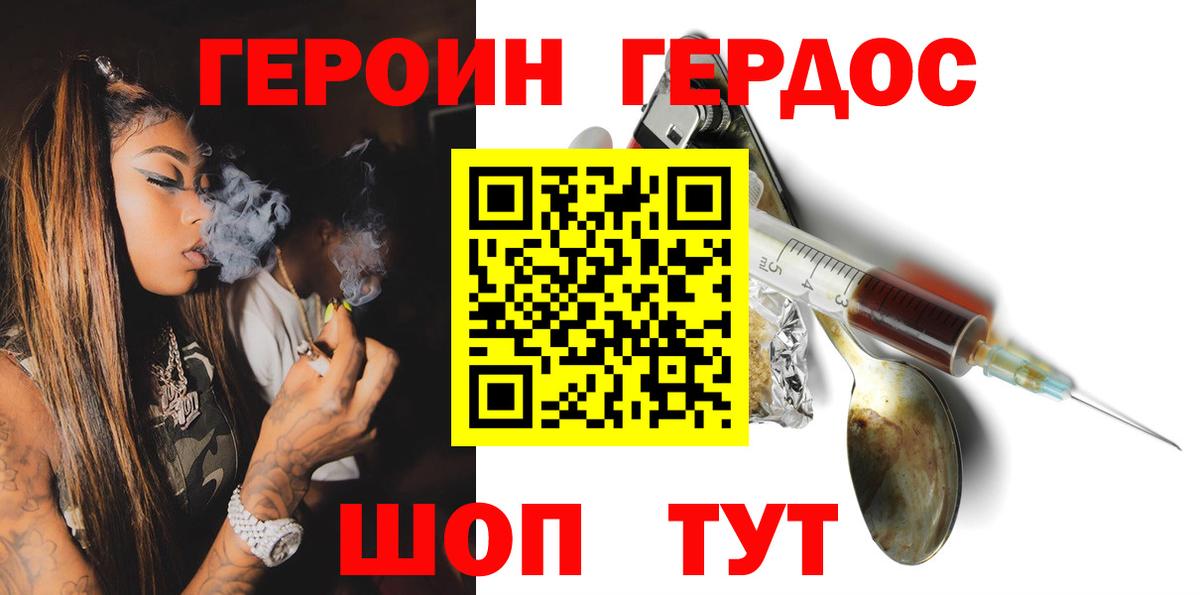 Героин Heroin  Вход с VPN  Героин  Нефтекумск 