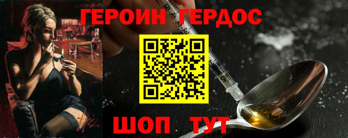 Героин хмурый Нефтекумск