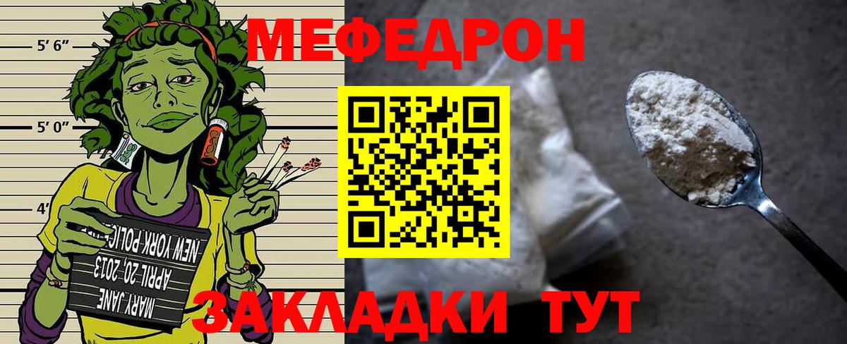 Мефедрон Нефтекумск