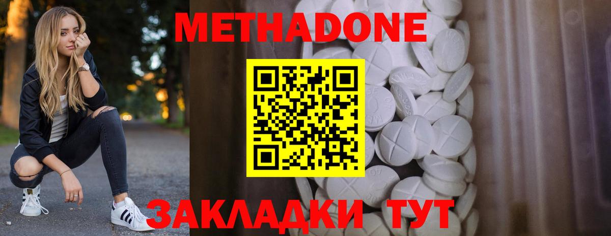 МЕТАДОН кристалл  МЕТАДОН methadone  Нефтекумск  Вход с VPN 